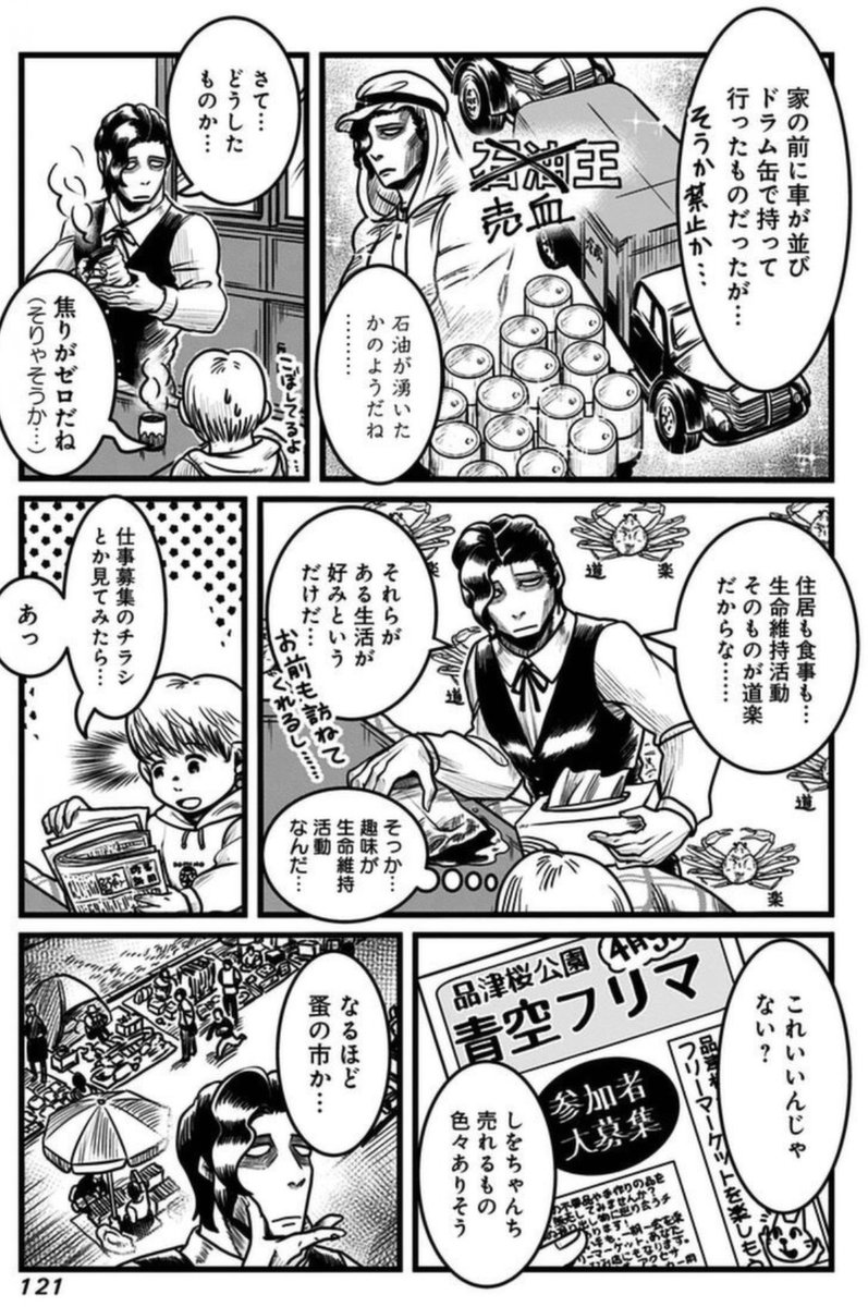 不死者の売血の話はしをちゃんとぼく1巻収録の24話でしたね 