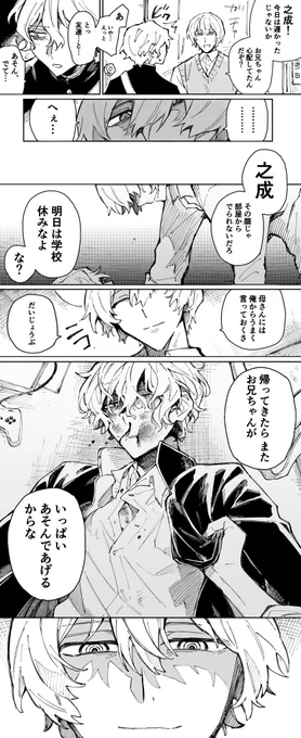 # いい兄さんの日
「弟の面倒を見てあげる、やさしくていいお兄ちゃんです」恩田兄弟(※暴力表現) 