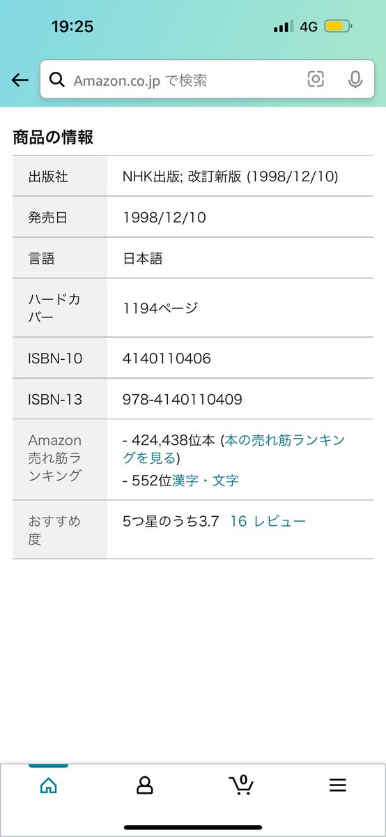 languageoclock's tweet photo. @ScriptingJapan If this is right then it’s basically the same age as me according to Amazon 😆 https://t.co/aOeBpxKUmD