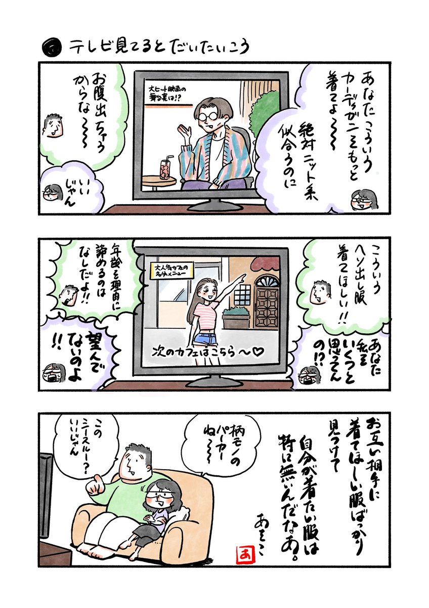 テレビ見てるとだいたいこう #私のおっとり旦那