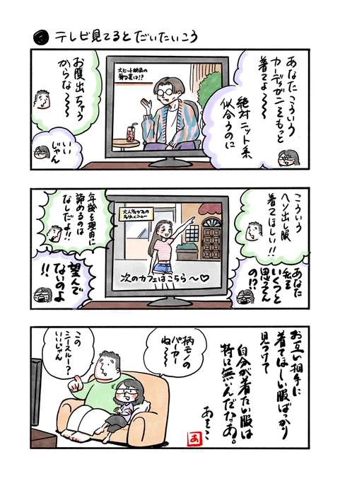 テレビ見てるとだいたいこう #私のおっとり旦那