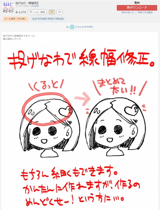 2年前くらいにダウンロードして便利と思ったやつ。
まだの人はぜひ。(私が作ったものではありません。)
でもあれから2年たち、部分てきに太くする機能クリスタに追加されてるか知らない。あったら誰か教えて。 