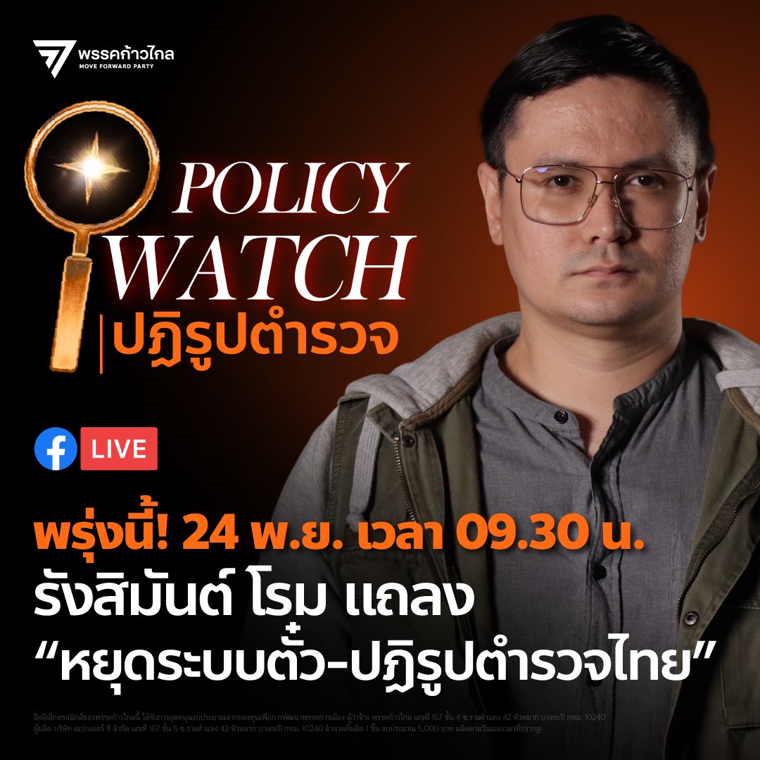 ก้าวไกลของประชาชน - Move Forward tweet media