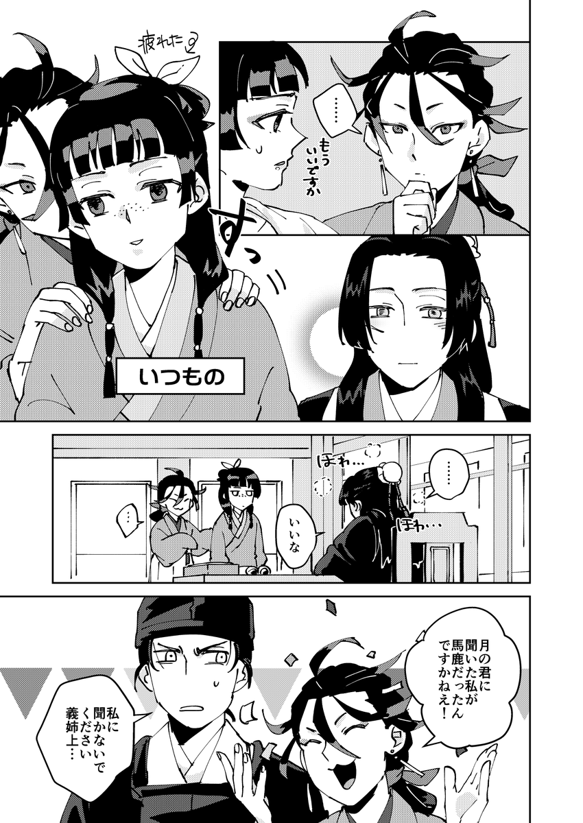 【壬猫】雀さんと着せ替え人形【文庫ネタバレ要素有】