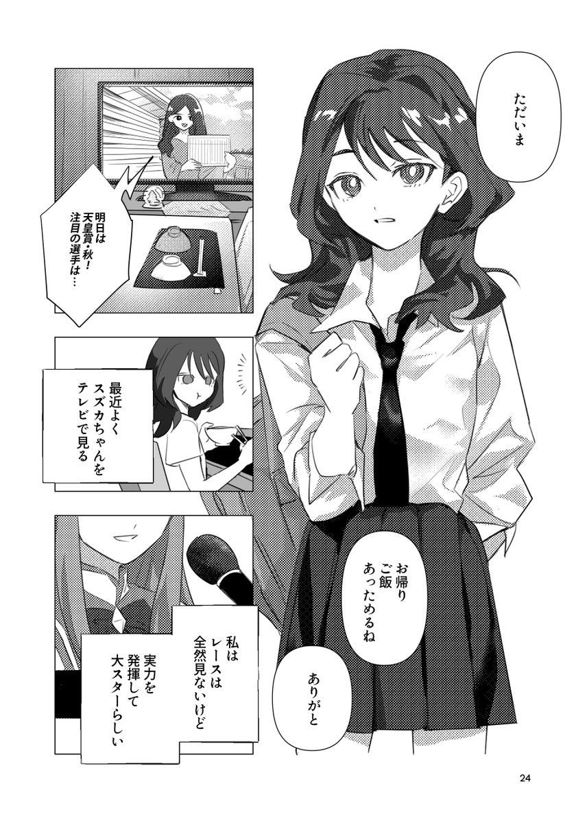 新刊①「走れスズカ」サンプル(2/2)
下記リンクより部数アンケートよろしくお願いします🙏(表紙もおまけで公開中)
https://t.co/LvXNNZQiov 