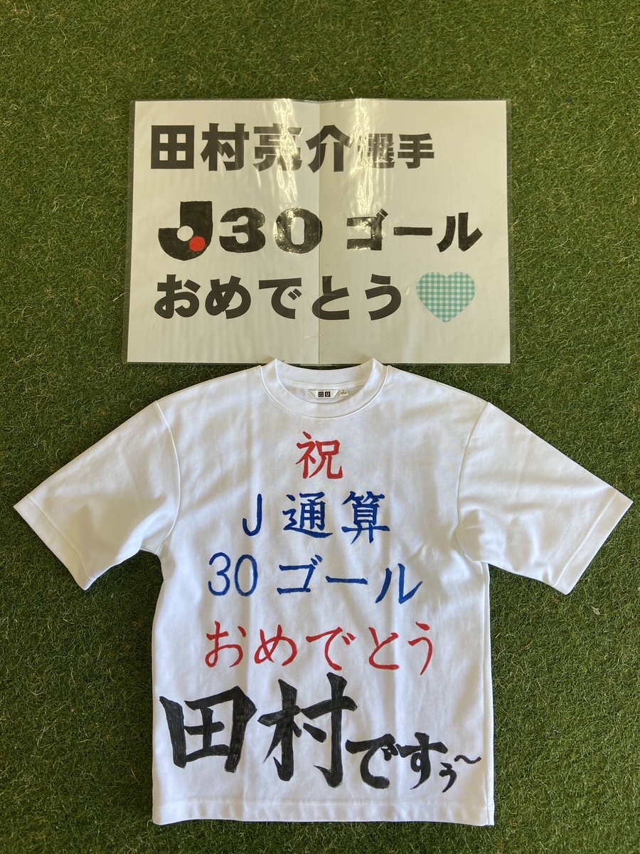 tam1995's tweet image. サポーターが作ってくれました😊

まだまだ頑張ります！

#田村亮介
#タム
#ガイナーレ鳥取
#サッカー
#Jリーグ
#田村ですぅ