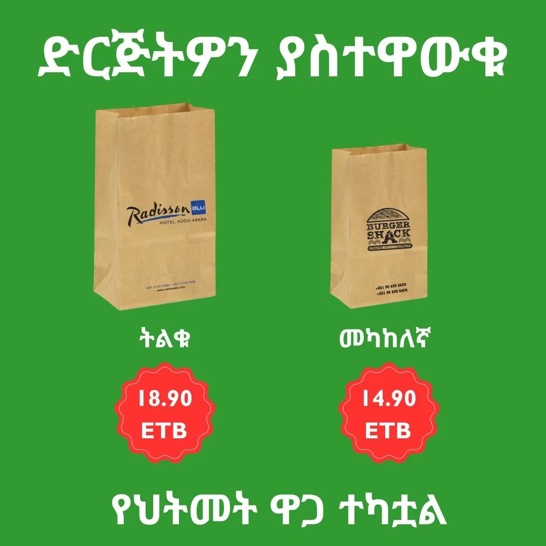 Who needs paper bags 🤗🫶🏾💚♻️ ??

📞 0939262626 🤟🏾✌🏾🤙🏾💚

#PlasticFreeEthiopia