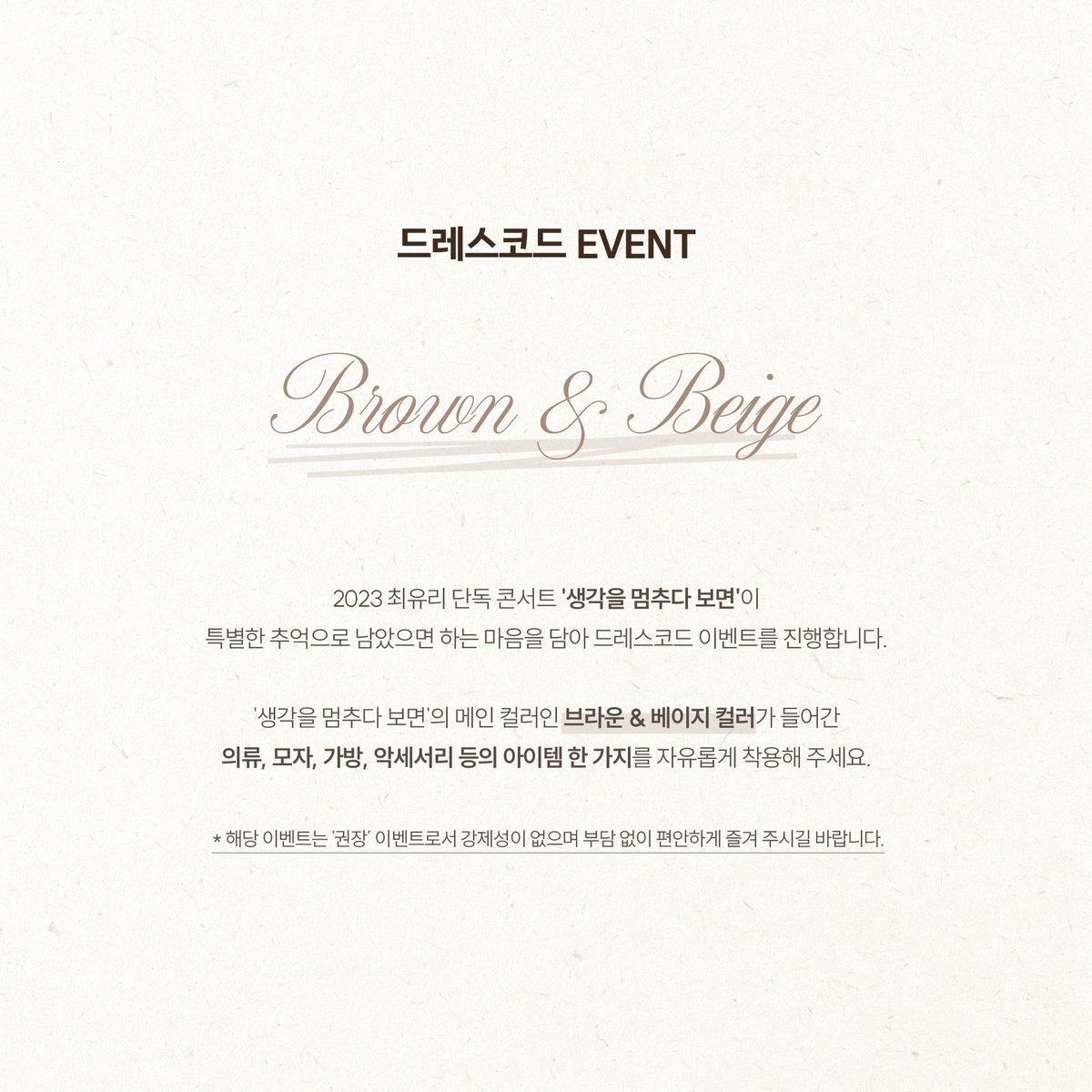 shofar_ent's tweet photo. [Notice]
⠀
2023 최유리 단독 콘서트 '생각을 멈추다 보면'
드레스코드 이벤트 및 유의사항 안내
⠀
자세한 사항은 이미지 및 예매 상세페이지를 참고해주세요.
⠀
🎫 https://t.co/nxSriONg9h
⠀
#최유리 #단독콘서트
#CHOIYUREE #Send_Sand https://t.co/PSmJNgaSKK