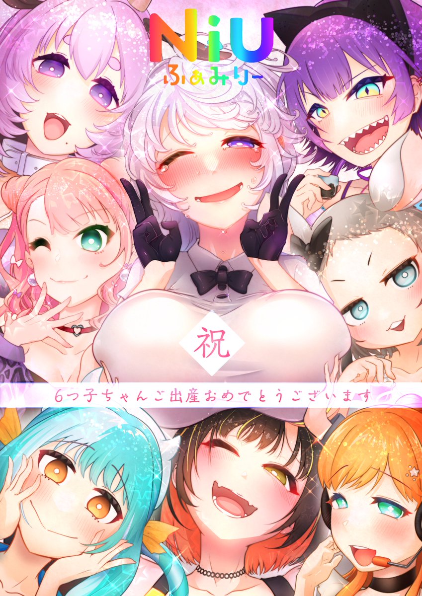 #NiUふぁみりー っていう推しのグループがあるんですけど。
#いいファミリーの日 