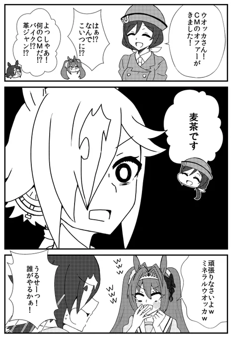 [ウオスカ再掲]オファー #ウマ娘