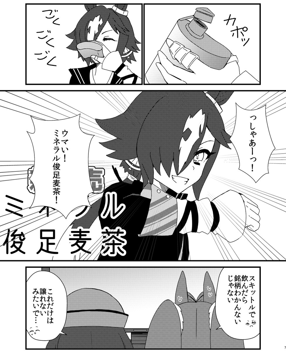 [ウオスカ再掲]オファー #ウマ娘
