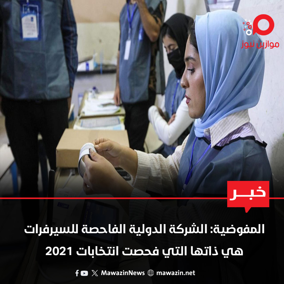 السوداني يوجه باعتماد الحساب الإلكتروني الرئيسي المتفرع لتسوية العمليات المالية الحكومية

 mawazin.net/Details.aspx?j…