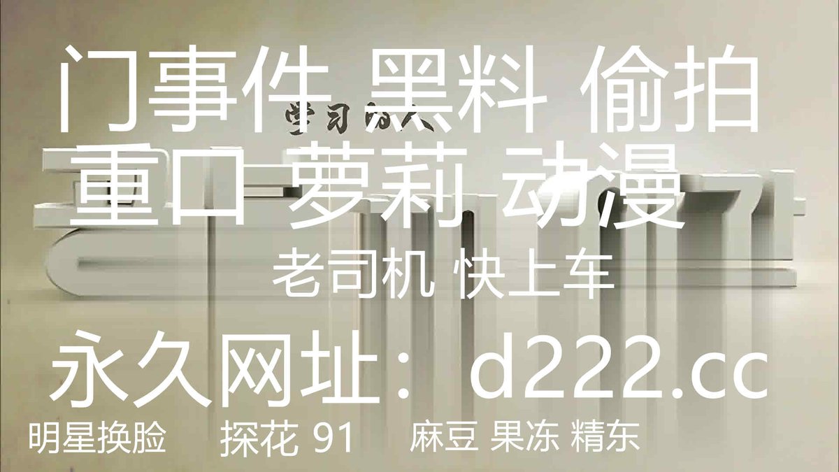 KoosA60446's tweet photo. 性感瑜伽裤最强约炮大神〖西门庆〗约炮健身女会员大鸡巴后入蜜桃小丰臀 美腿尤物翘起美臀跪地迎接大鸡巴冲击 https://t.co/ZzydEej4vB