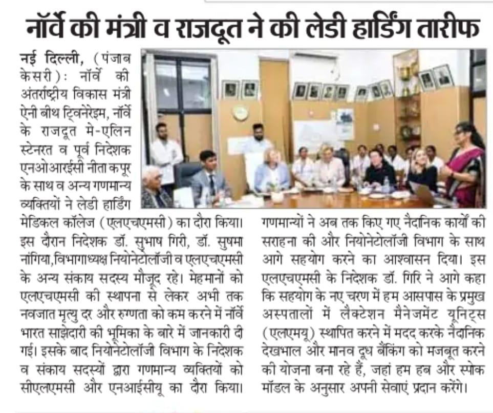 Successful visit of International Development Minister of Norway at LHMC on November 15, 2023. Huge appreciation for the Department of Neonatology providing excellent clinical care and the functioning of the Comprehensive Lactation Management Centre.