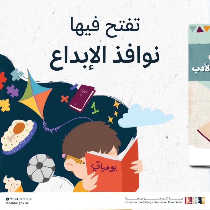 LPTC_MOC's tweet photo. خطوات مشوّقة، عبر مجموعة من المهام الملهمة لطفلك في عالم الأدب ✨

لتحميل الملف 👇

#أدب_الأطفال_واليافعين
#هيئة_الأدب_والنشر_والترجمة