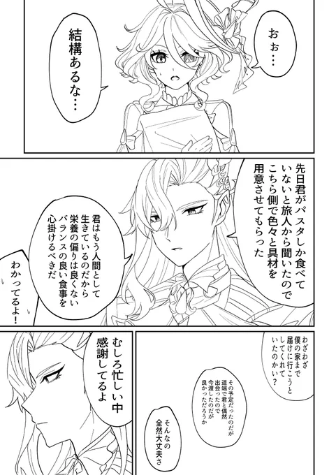 ヌヴィフリ漫画(1/2)
※𝖼𝗉感ほぼ無し、ヌが過保護気味
※魔神任務第四章第五幕、フの伝説任務ネタバレあり 