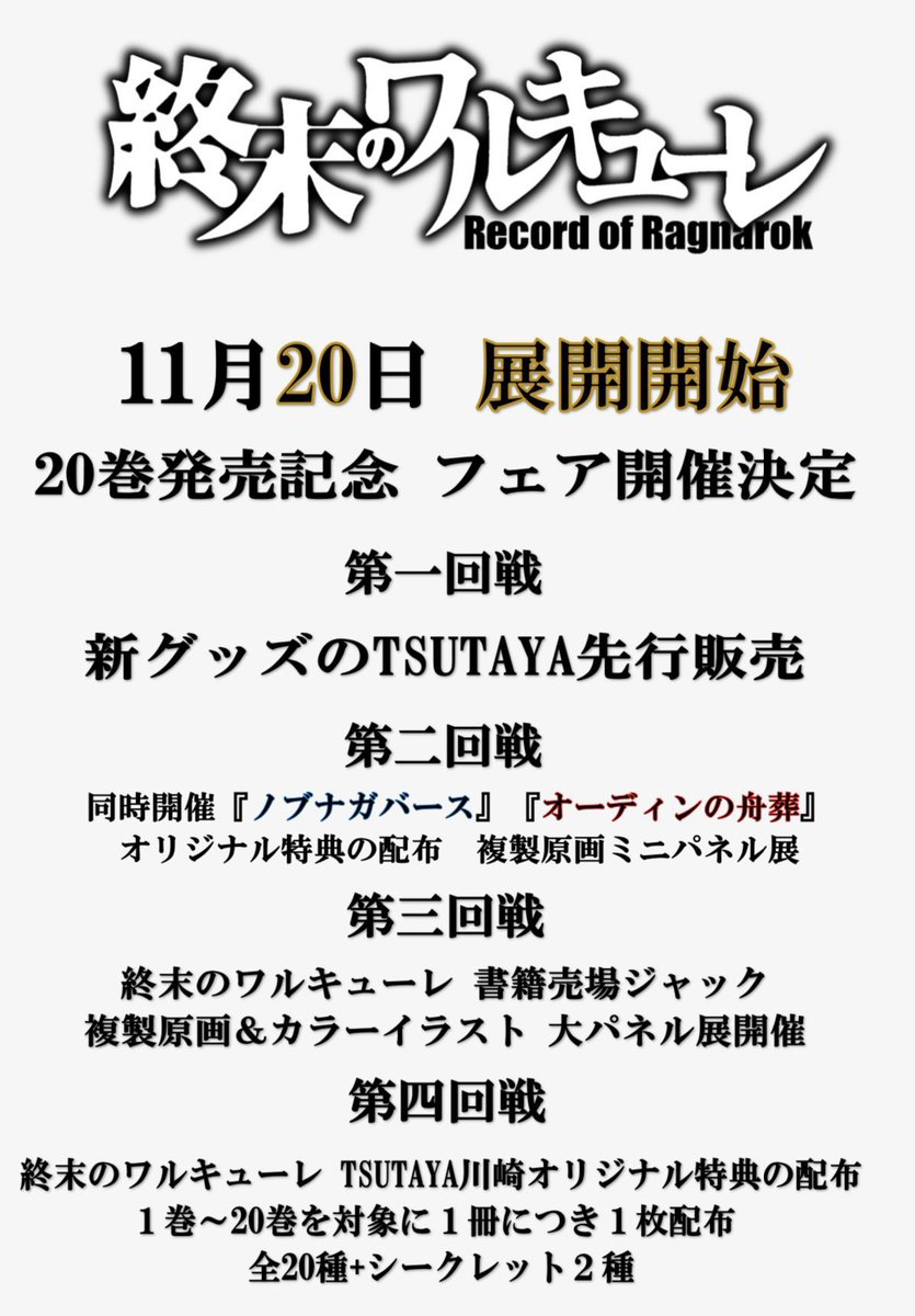 非売品】終末のワルキューレ 販促 複製原稿 終末のワルキューレ』100話