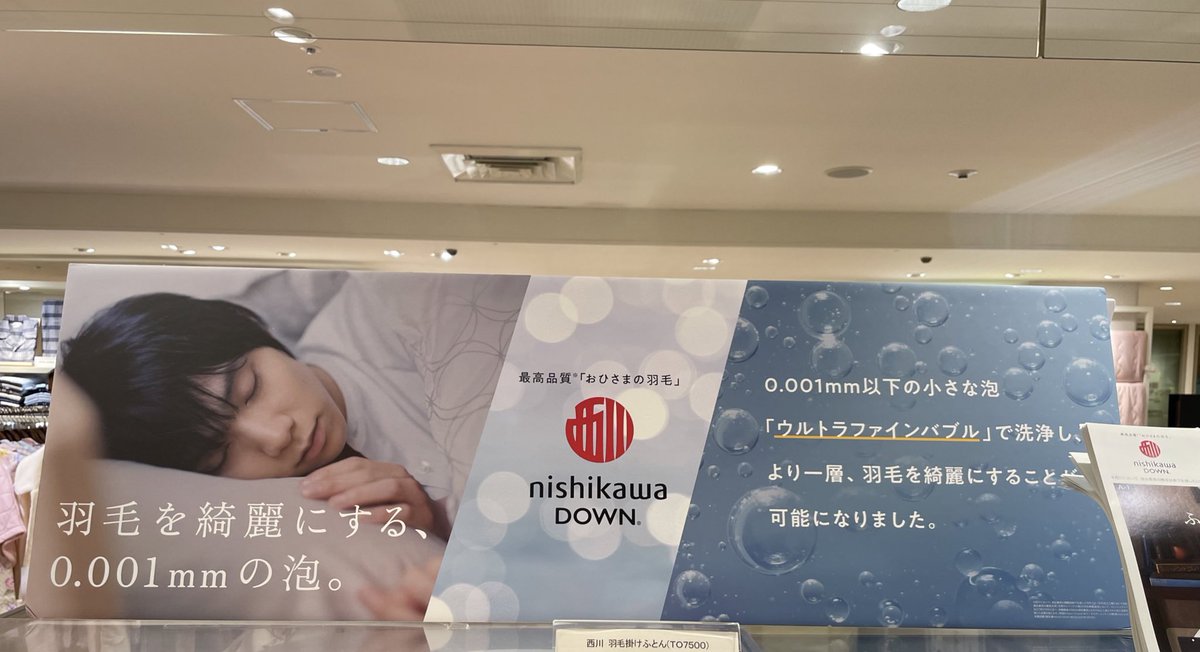marika_yuzu's tweet photo. I went to a department store in Tokyo and found these advertising panels on display (📷permission obtained) 🛌 

I just hope Yuzu is eating and sleeping all right🙏 https://t.co/1LgrNew90k