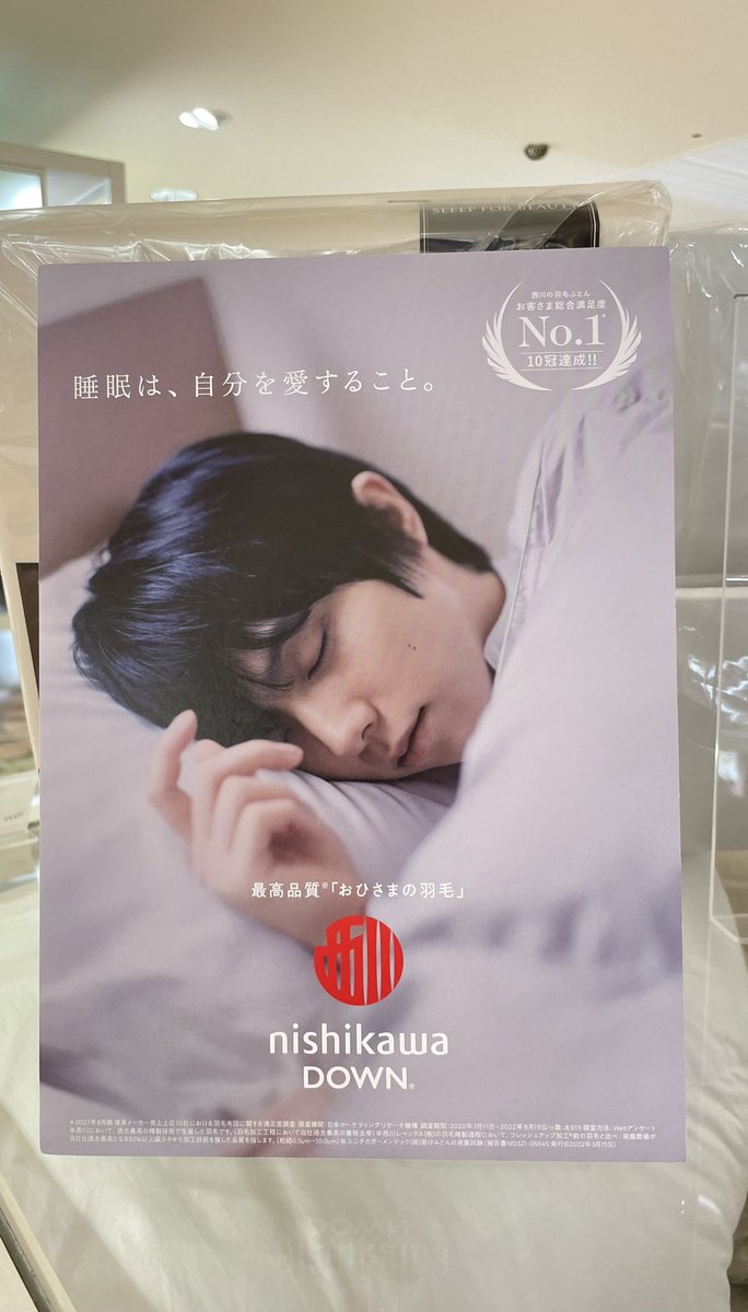 marika_yuzu's tweet photo. I went to a department store in Tokyo and found these advertising panels on display (📷permission obtained) 🛌 

I just hope Yuzu is eating and sleeping all right🙏 https://t.co/1LgrNew90k