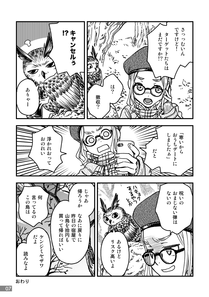 おまじないスナイパー 3/3 