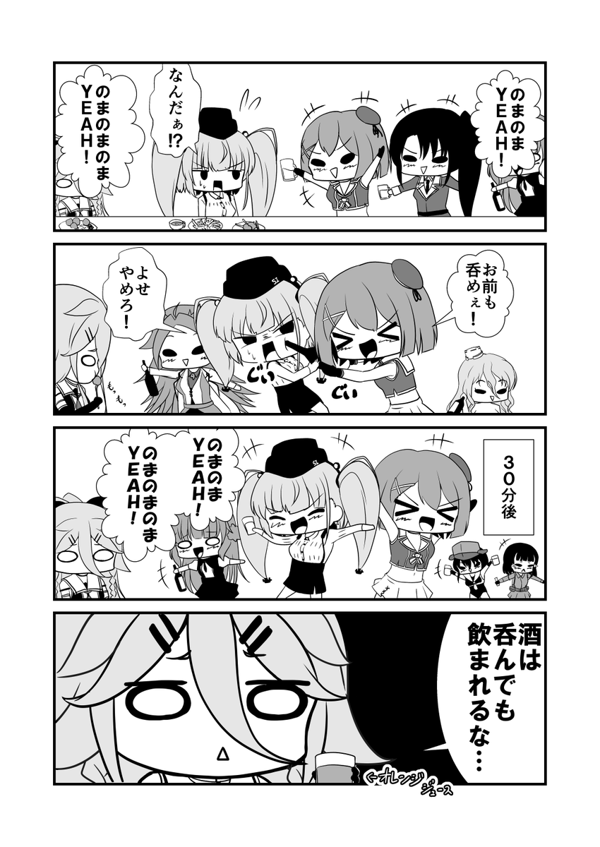 呑みニケーション! #艦これ