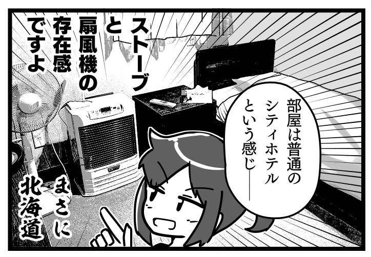 北海道の宿、普通の部屋にストーブと扇風機が鎮座している(エアコンがついてないため)