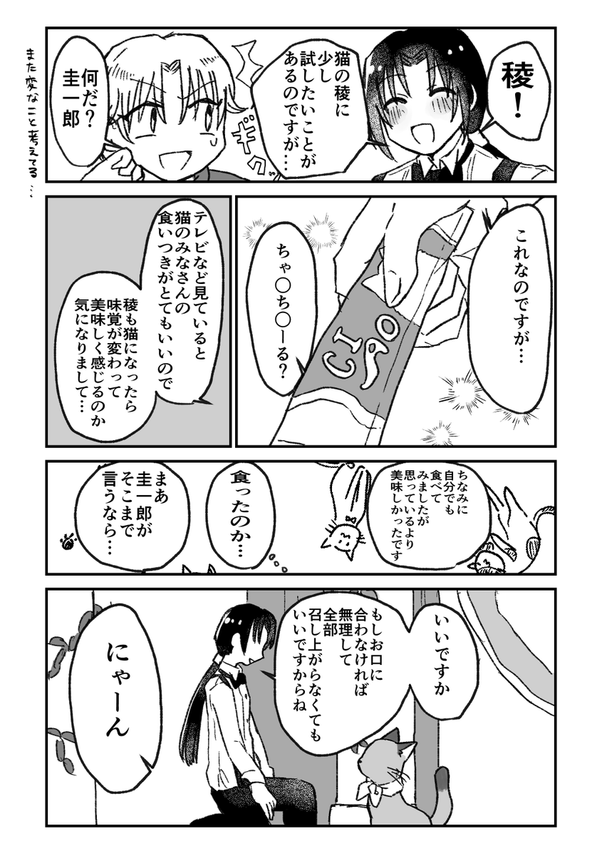 アルトくんに猫用おやつ(CI⚫︎Oちゅ⚫︎る)をあげる話…🐱(稜圭) 