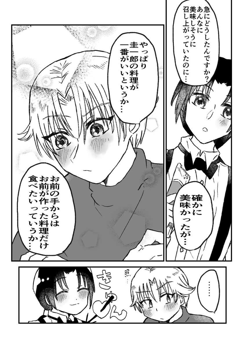 アルトくんに猫用おやつ(CI⚫︎Oちゅ⚫︎る)をあげる話…🐱(稜圭) 
