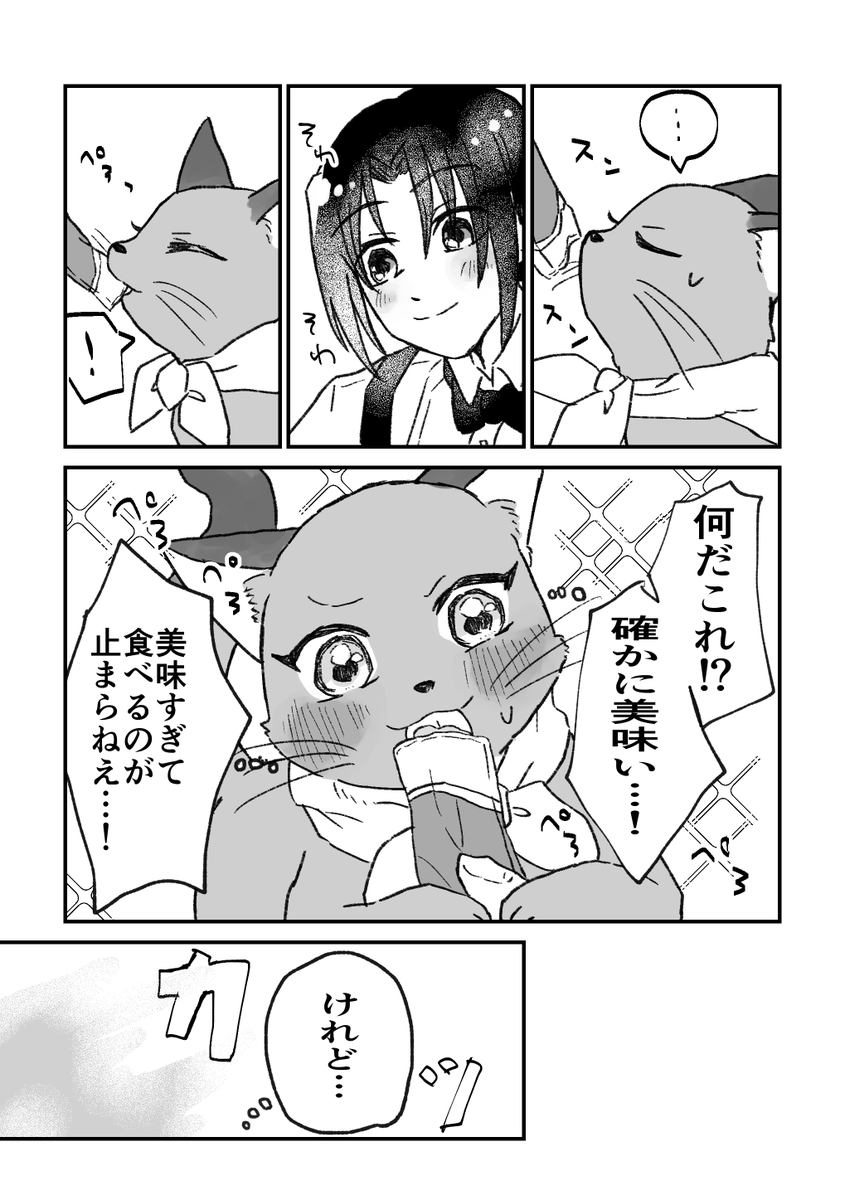 アルトくんに猫用おやつ(CI⚫︎Oちゅ⚫︎る)をあげる話…🐱(稜圭) 