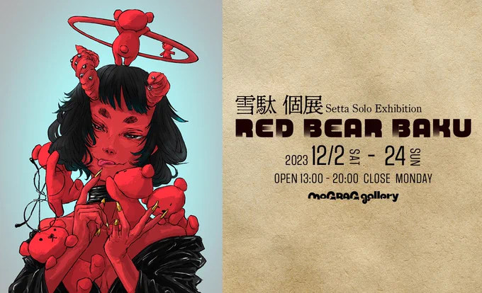 作品の裏に魔除けの呪文描いた  雪駄 個展『RED BEAR BAKU』 2023.12.2.sat - 12.24.sun OPEN /13:00-20:00 #redbearbaku #赤クマのれふ #アンチペイン #雪駄字