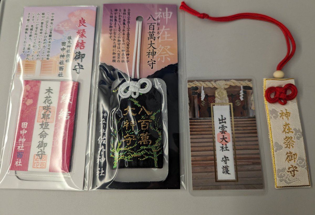 開運】出雲大社 神在月限定 御守り5体