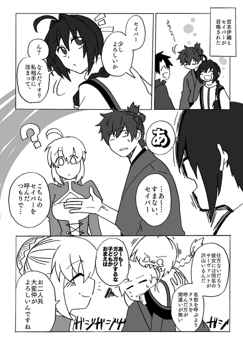 【Fate/SR】カルデアに召喚された宮本伊織とセイバーの話。この前呟いてたやつです