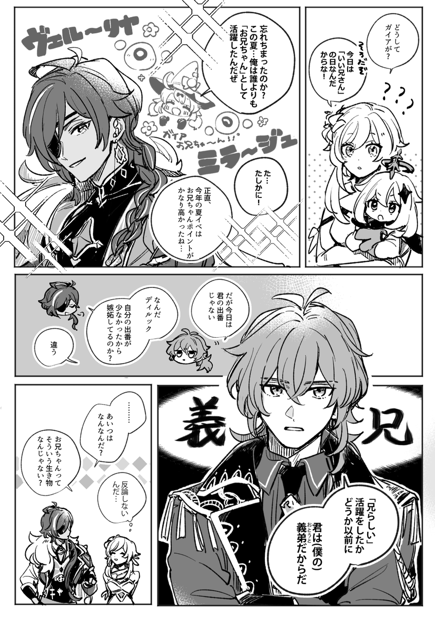 いいにいさんの日とおまけの義兄弟
こんなにもお兄ちゃんしてるのに「兄」のラインナップに入ると違和感すごいのすごいよ 義弟… 