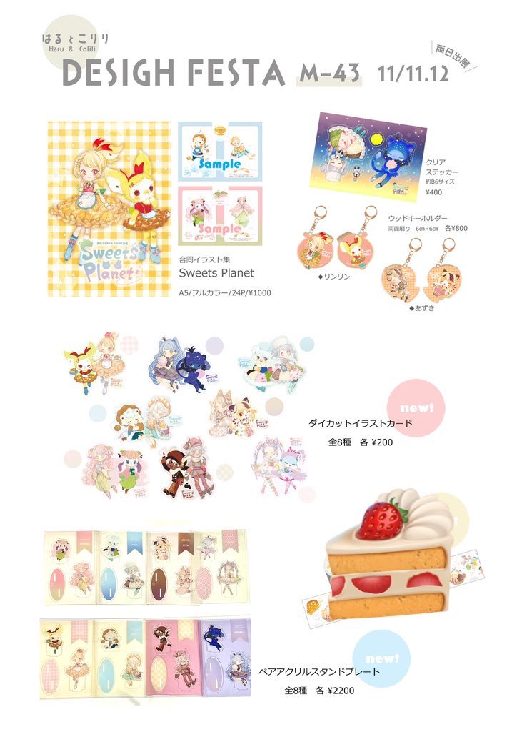 デザフェス新作通販受付中です
どうぞよろしくお願いいたします🍀
https://t.co/e2AoJLVKKu
新作合同グッズの他、coliliのミニ原画や既刊、グッズも取り扱いあります。
11/26まで開けておく予定です!お気軽にご利用ください🪐💫