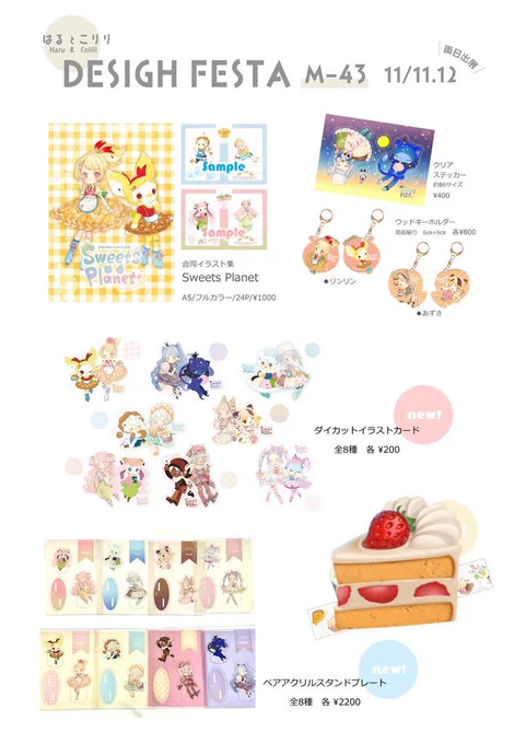 デザフェス新作通販受付中です
どうぞよろしくお願いいたします🍀
https://t.co/e2AoJLVKKu

新作合同グッズの他、coliliのミニ原画や既刊、グッズも取り扱いあります。
11/26まで開けておく予定です!お気軽にご利用ください🪐💫 