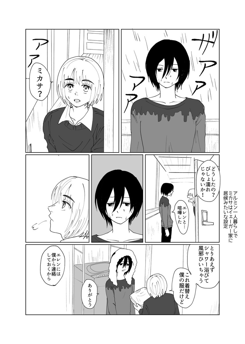 進撃の幼なじみ現パロ漫画2つです