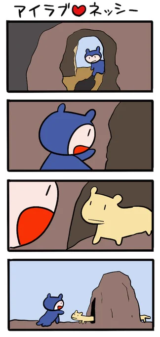 ニョロっとした生き物 #ネッシーマンガ