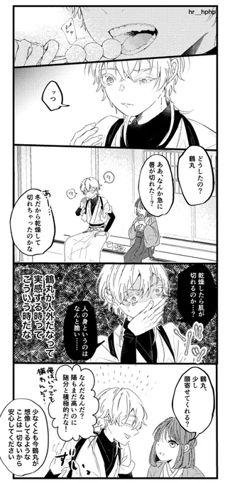 #いい鶴さにの日
鶴丸式潤う方法

確信犯か天然か 