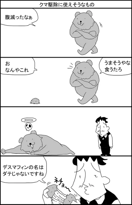 クマ駆除に使えそうなもの