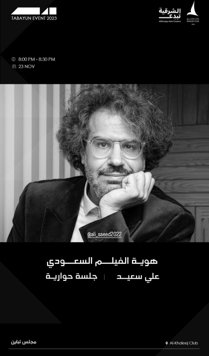 TabayunEvent's tweet photo. خـتـامـيـة مـجـلـس تـبـايـن الـلـيـلـة🔮

المهندس @ihashimahmed 👷🏻

السينمائي @ali_ali2022 🎞️

للمزيد من التفاصيل ⤵️

#تباين_لنقرأ_الفن | #الشرقية_تبدع https://t.co/14DclF8V5V