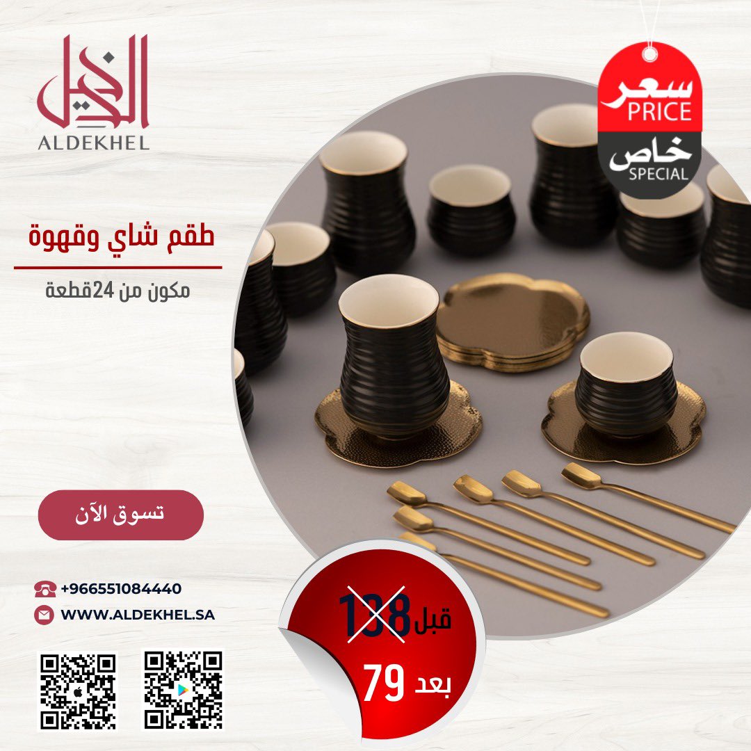 aldekhel_SA's tweet photo. طقم بيالة وفنجان 24قطعة 

https://t.co/fXbEuWDVyn https://t.co/wT2d1h9nPU