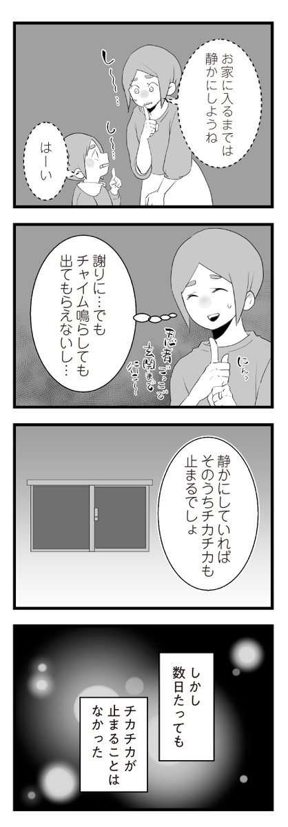 隣の家からチカチカと謎のライトを照らされる話(2/5) 
