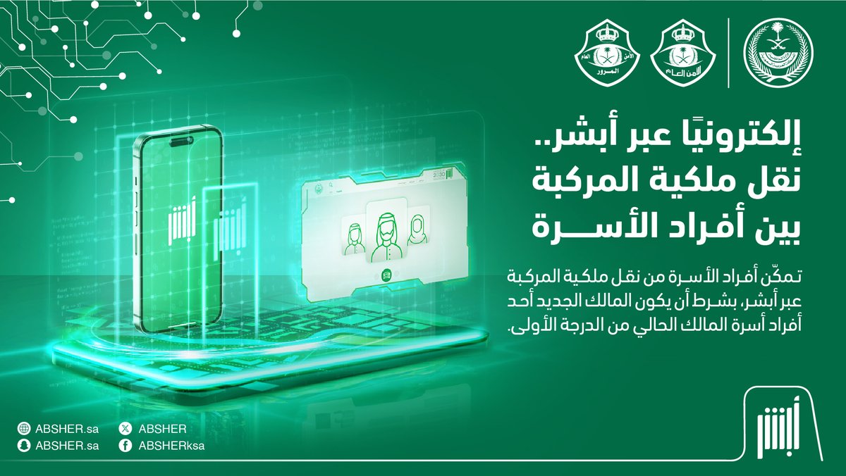 أبشر tweet media