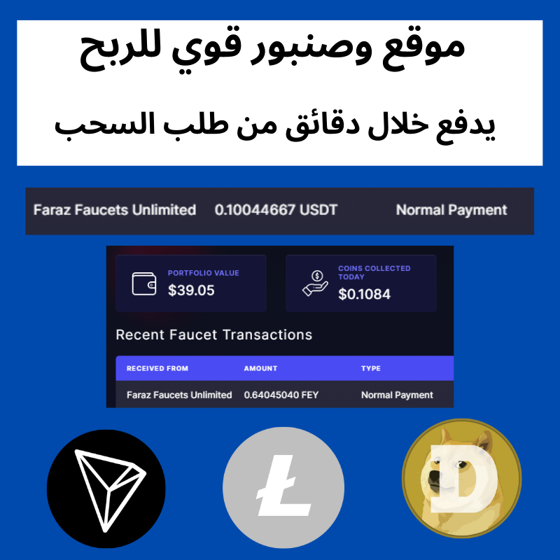 BitcoinAlarab1's tweet photo. ربح البيتكوين و usdt و العملات الرقمية مجانا من موقع farazfaucets بطرق متعددة 📷🤑
فيديو الشرح https://t.co/9TTdgCy40O
سنتعلم كيفية ربح البيتكوين و usdt و العملات الرقمية من موقع farazfaucets
#بيتكوين #doge #bitfaucet #FAUCET📷 https://t.co/l8enPp1i4Q