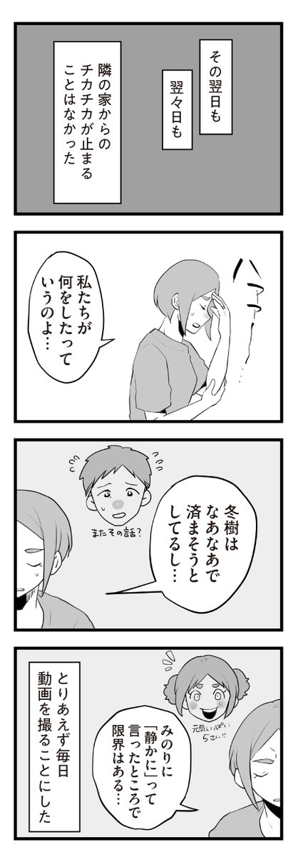 隣の家からチカチカと謎のライトを照らされる話(4/5) 