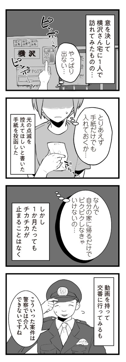 隣の家からチカチカと謎のライトを照らされる話(4/5) 