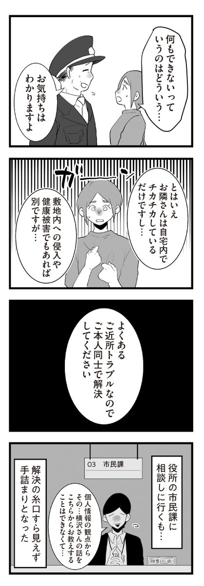 隣の家からチカチカと謎のライトを照らされる話(4/5) 