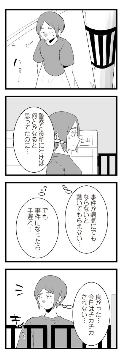 隣の家からチカチカと謎のライトを照らされる話(4/5) 
