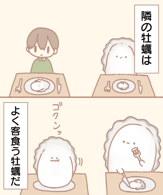 #牡蠣の日