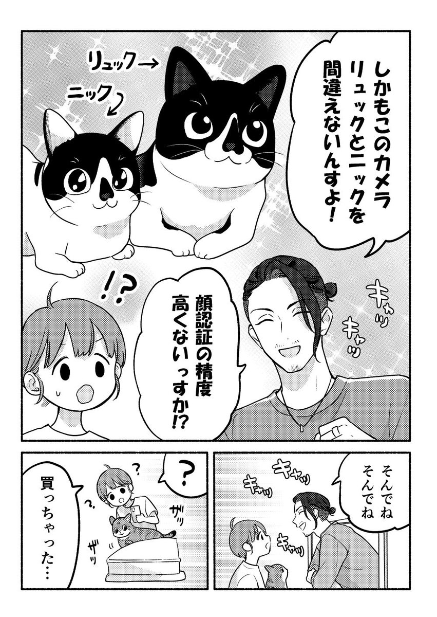 ねこちゃんトークに欠かせない話(2/2)